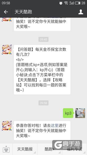天天酷跑每日一题 每天金币探宝次数有几次？