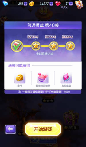 天天酷跑3D剧情模式第40关三星通关攻略