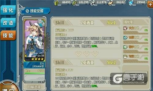 战舰少女RZ31改造怎么样 Z31改造技能属性详解2