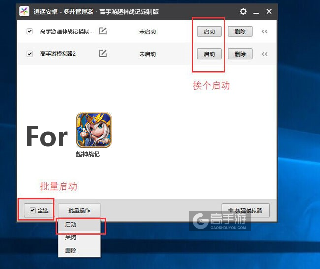 启动超神战记模拟器