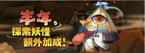 阴阳师手游丰年探索妖怪额外加成怎么玩？