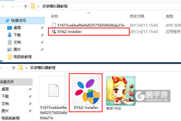 咖啡1号店电脑版安装教程1