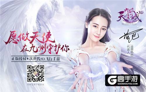 妖灵飞行帅气登场《九州天空城3D》秋韵新版暖心上线