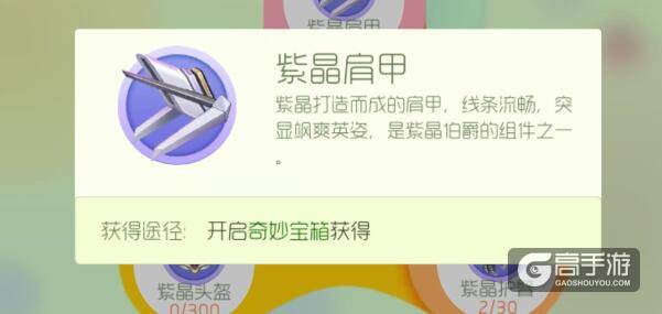 球球大作战紫晶肩怎么获得?球球大作战紫晶肩甲获得方法