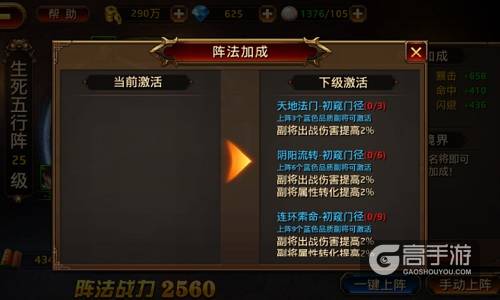 天罗地网 《刀锋无双》阵法系统介绍