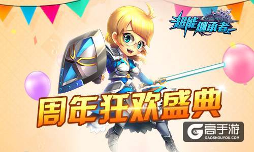 一周年回顾 《超能继承者》全新内容即将来袭