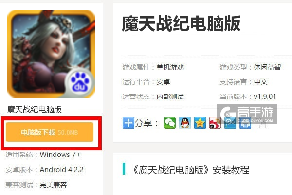  魔天战纪电脑版下载
