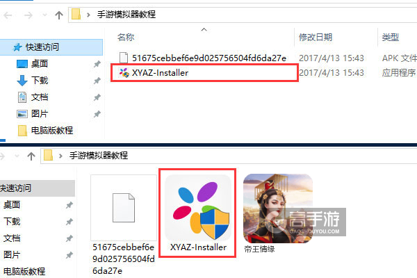 帝王情缘电脑版安装教程1