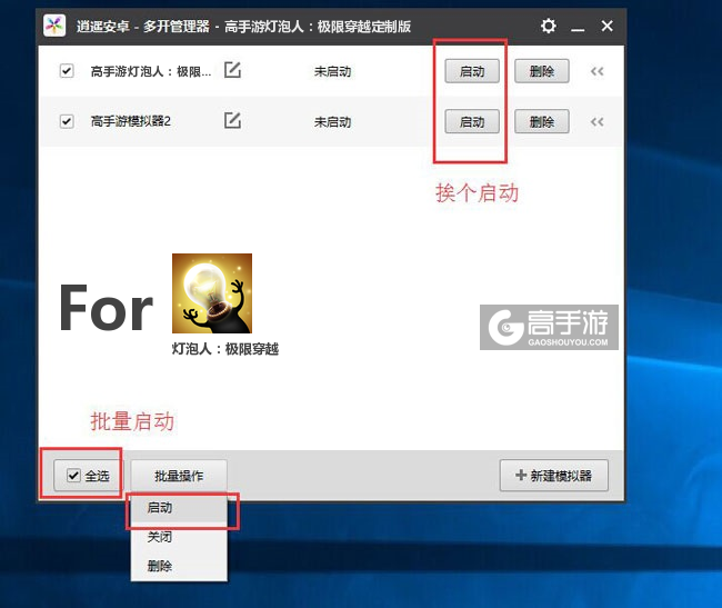 启动灯泡人：极限穿越模拟器