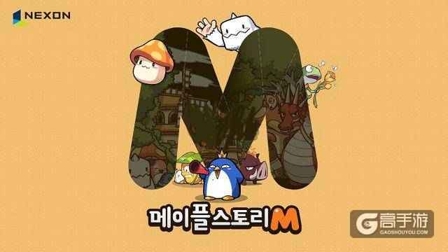 Nexon冒险岛IP手游新作 《冒险岛M》下半年将正式上线