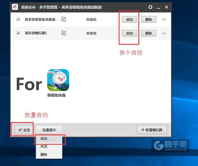 启动萌萌兔快跑模拟器