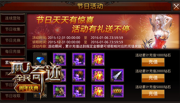 奇迹不停惊喜不断 《全民奇迹MU》跨年在行动
