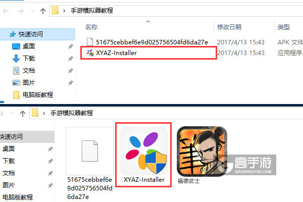 福德武士电脑版安装教程1