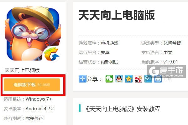  天天向上电脑版下载