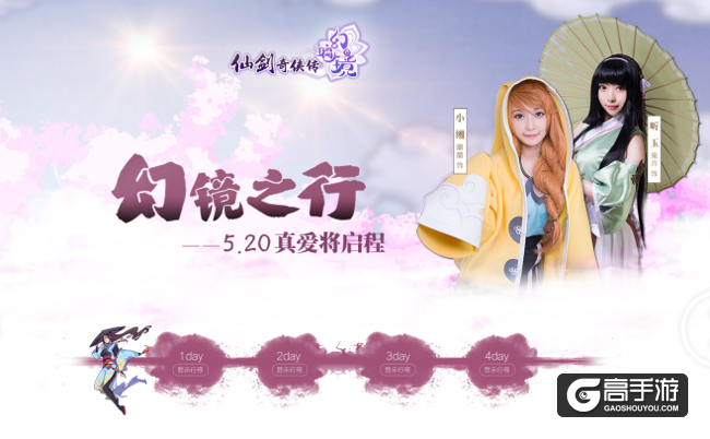 《仙剑奇侠传幻璃镜》幻镜之行启新篇 知名主播齐助力