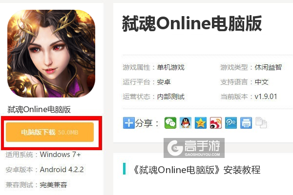  弑魂Online电脑版下载