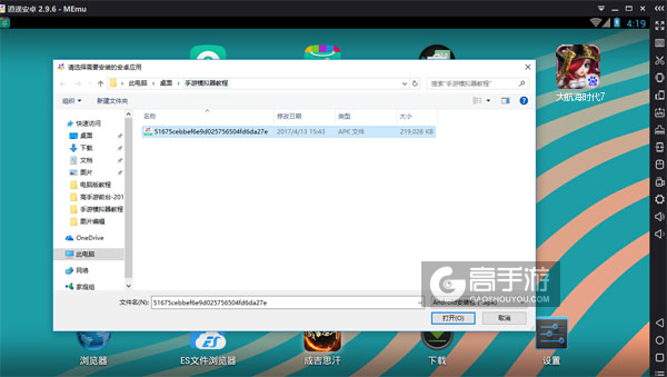 在电脑版上安装大航海时代7