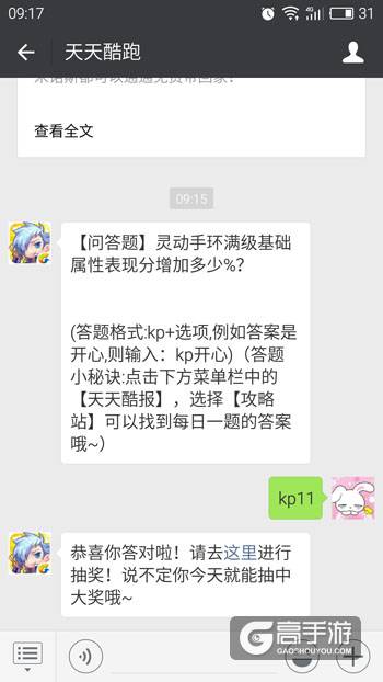 天天酷跑每日一题 灵动手环满级基础属性表现分增加多少%？