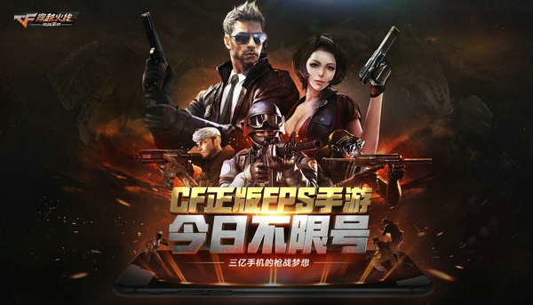 CF正版手游12月3日不限号 四大福利全平台即将开放