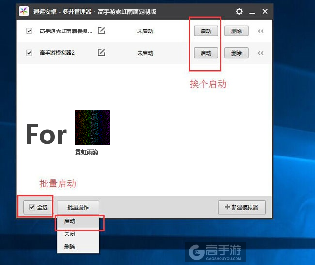 启动霓虹雨滴模拟器