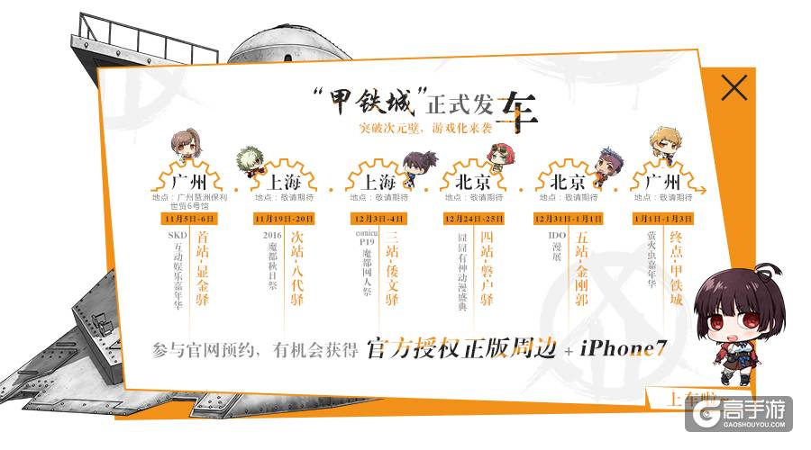 漫展之旅发车！《甲铁城的卡巴内瑞》正版手游开启预约啦！