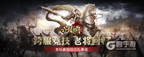 《六龙争霸》跨服争霸16日开战 嘉年华将开幕