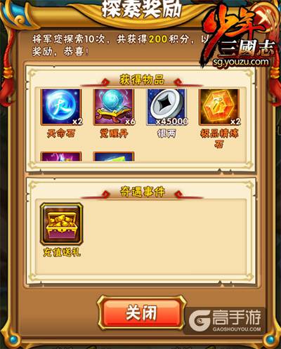 皇陵惊现红色神翼 玩《少年三国志》一探究竟