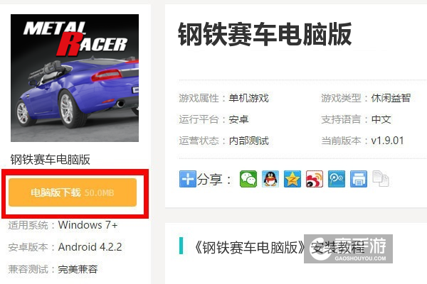  钢铁赛车电脑版下载