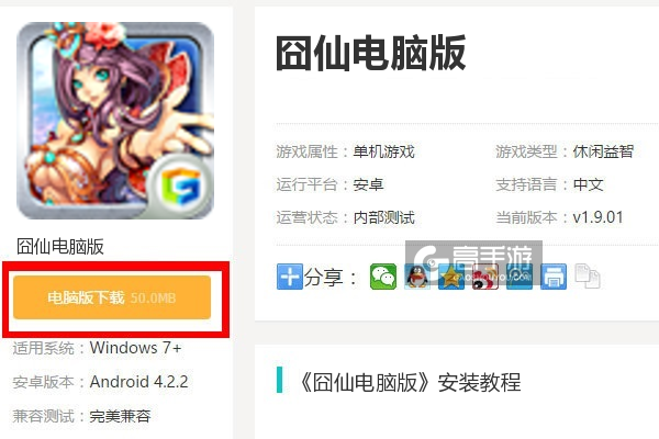  囧仙电脑版下载