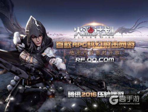 CJ2016腾讯展出全新游戏《火源计划》 绝密内容限时开放