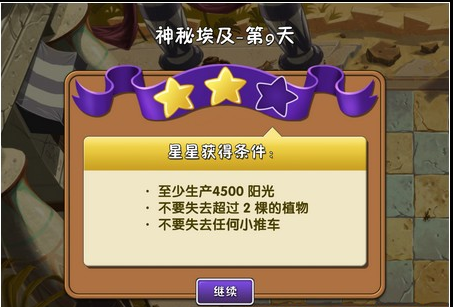 植物大战僵尸2埃及之旅第九关三星通关攻略