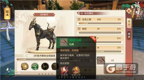 《琅琊榜：风起长林》手游教你如何培养极品坐骑