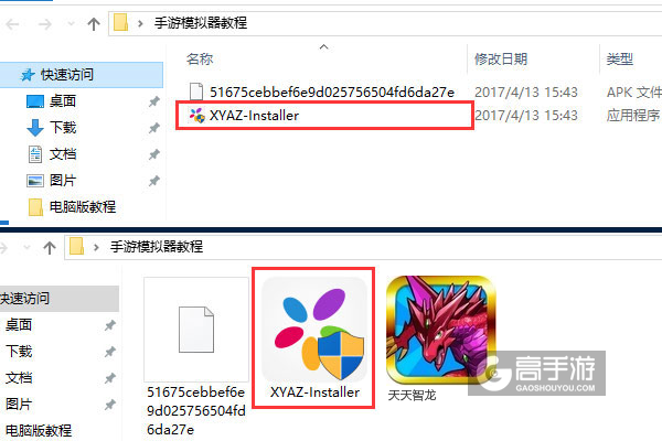天天智龙电脑版安装教程1