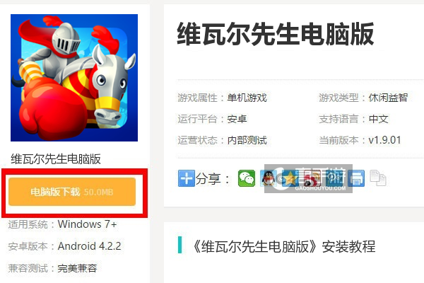  维瓦尔先生电脑版下载