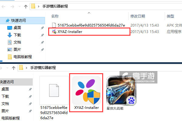 星际大战舰电脑版安装教程1