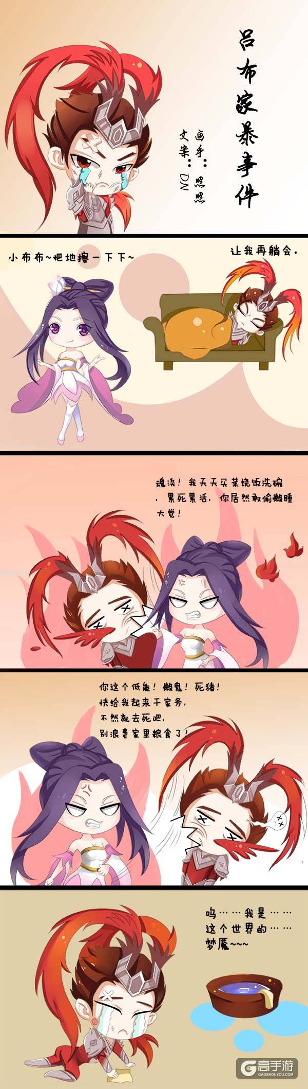 【王者荣耀漫画】吕家家暴事件