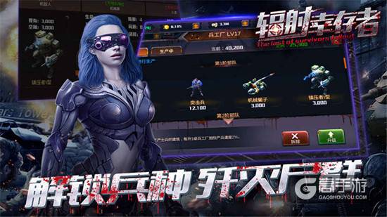 辐射幸存者手游下载地址分享