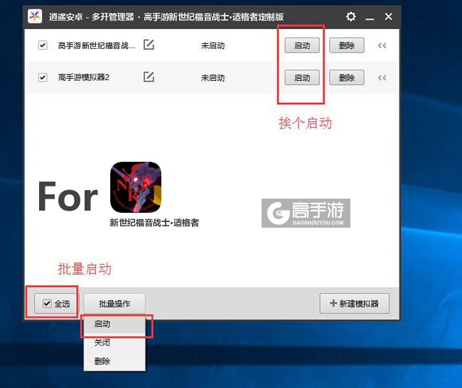 启动新世纪福音战士·适格者模拟器