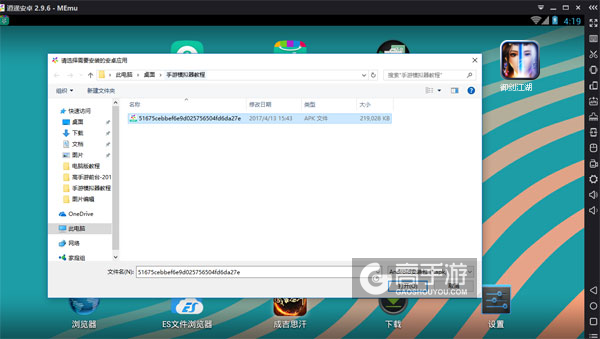 在电脑版上安装御剑江湖