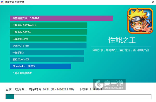 全民火影电脑版安装教程2