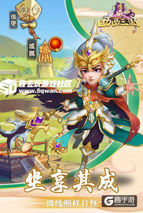 一统三国之旅 我去玩《西西三国》今日正式起航