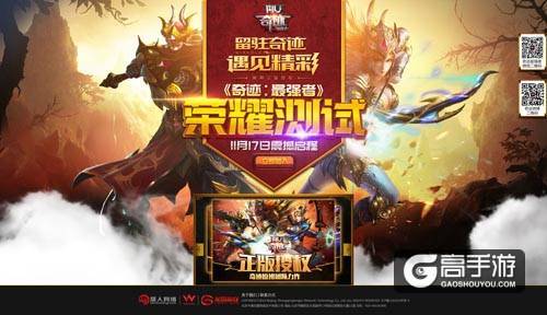 神兵已成 静待强者 《奇迹：最强者》荣耀测试预下载开启