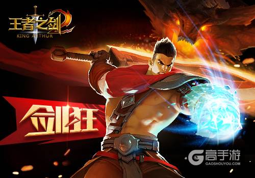 蓝港全3D横版格斗手游《王者之剑2》职业曝光