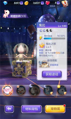 天天酷跑3D得分宠物比较分析
