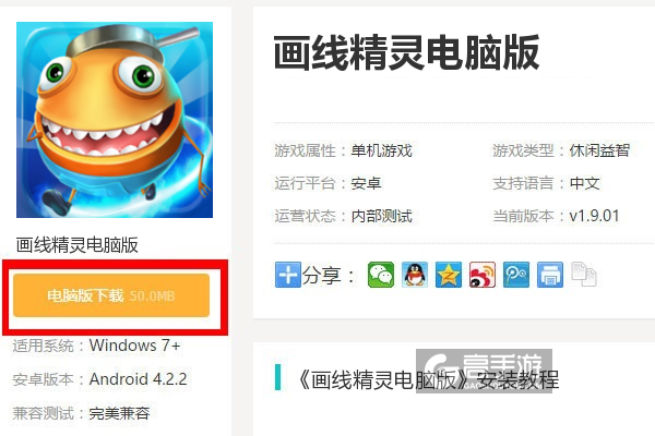  画线精灵电脑版下载
