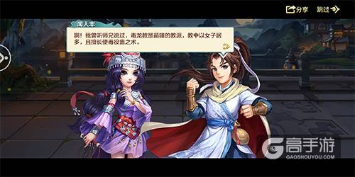《侠客风云传Online》之女教主身世大揭秘