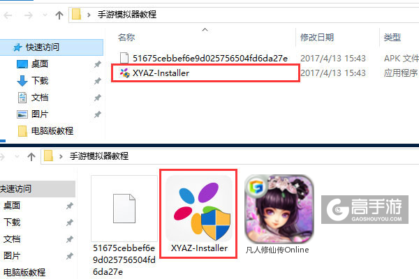 凡人修仙传Online电脑版安装教程1