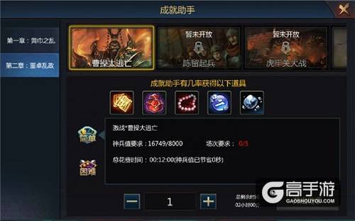 《梦三国手游》副本第二章刺激开启 三大boss撼世降临！