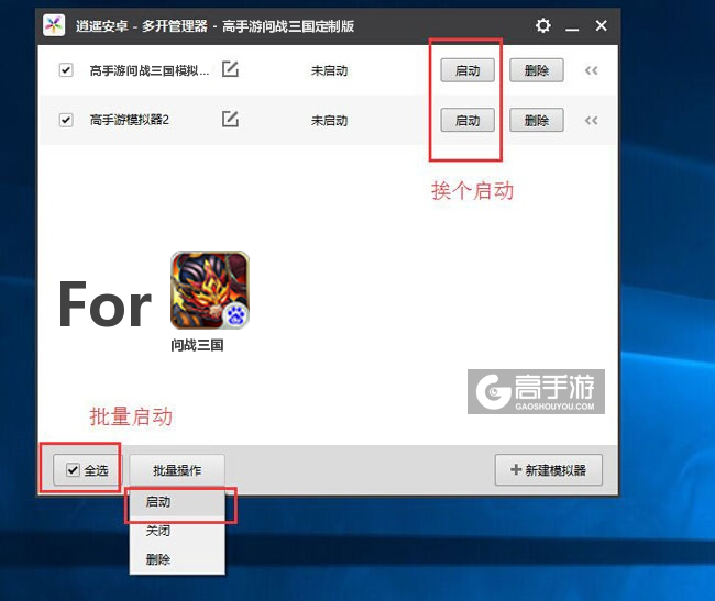 启动问战三国模拟器