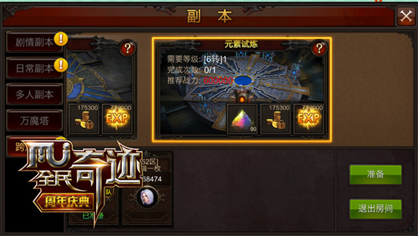 还在担心猪队友？ 《全民奇迹MU》跨服副本开房体验